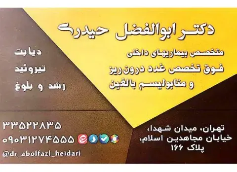 دکتر ابوالفضل حیدری