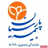 بیمه پارسیان