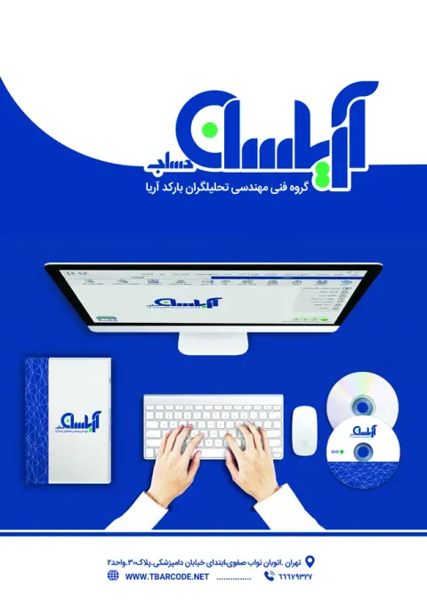 تحلیلگران بارکد آریا