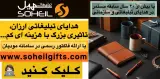 هدایای تبلیغاتی و سازمانی سهیل
