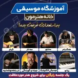 خانه هنرمون