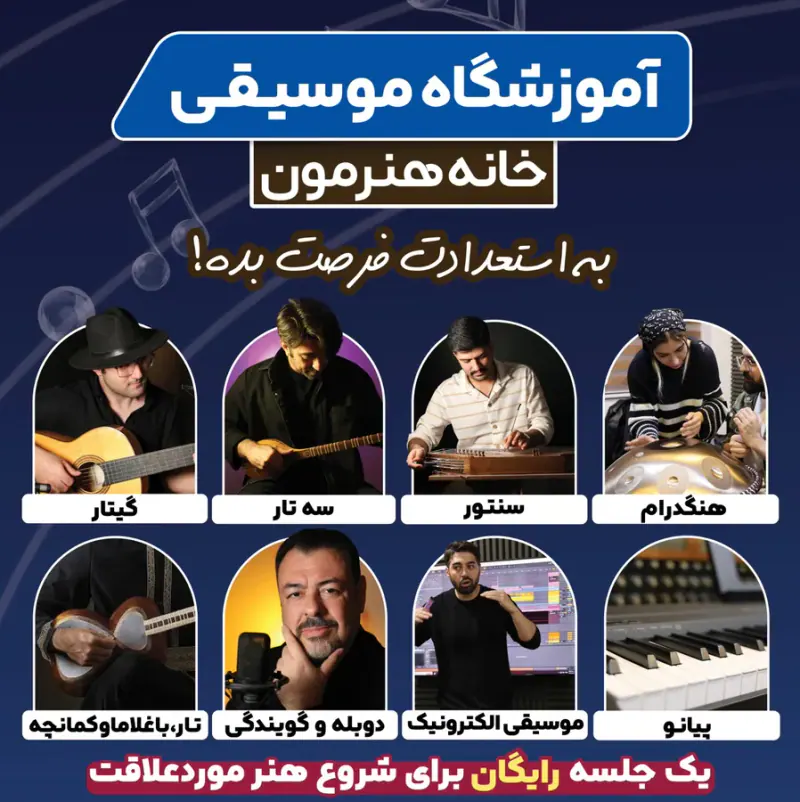 خانه هنرمون