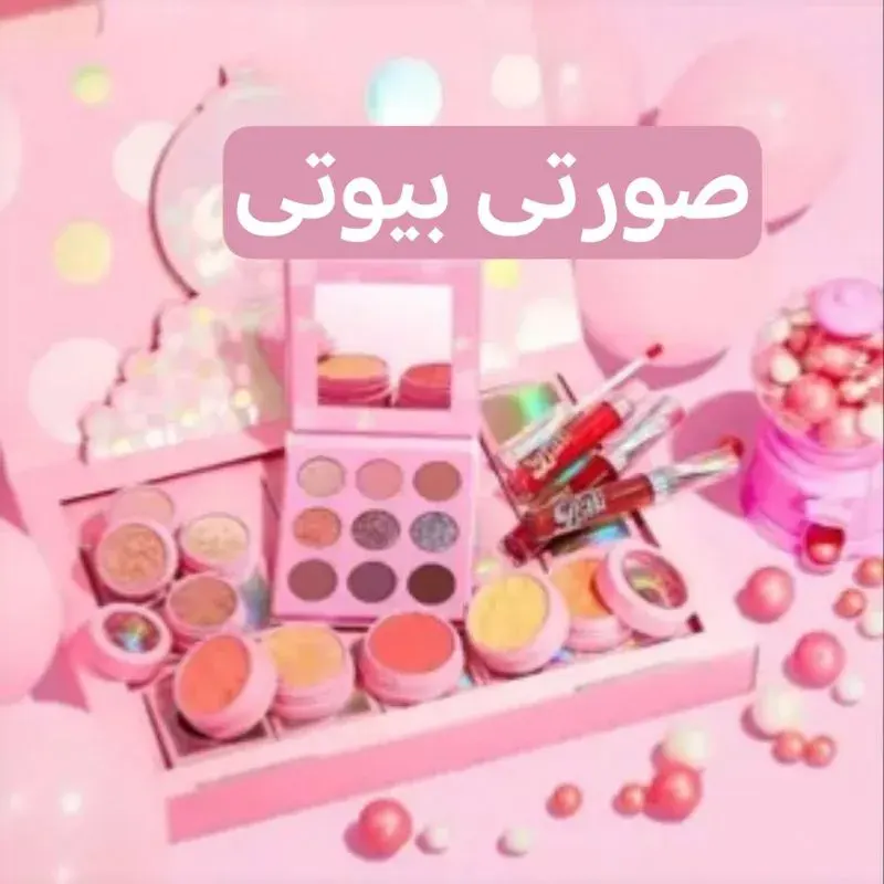 صورتی بیوتی