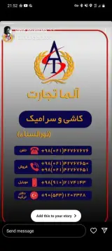 شرکت آلما تجارت سورین