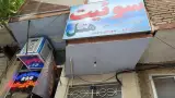 مهمان سرای رسالت