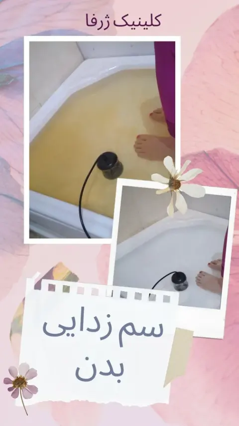 کلینیک طب سنتی و مرکز حجامت ژرفا