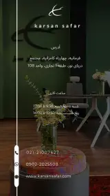 کارسان سفر (بلیط قطار موجود نمیباشد)
