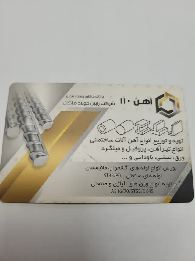 شرکت رابین فولاد ماکان