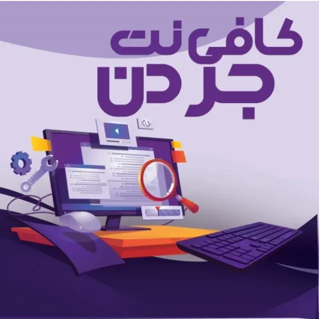 کافی نت جردن