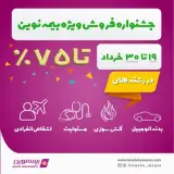 بیمه نوین ممتاز مریم زاده قدیر کد 3132