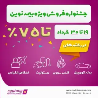 بیمه نوین ممتاز مریم زاده قدیر کد 3132