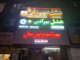 هتل مهرآذین