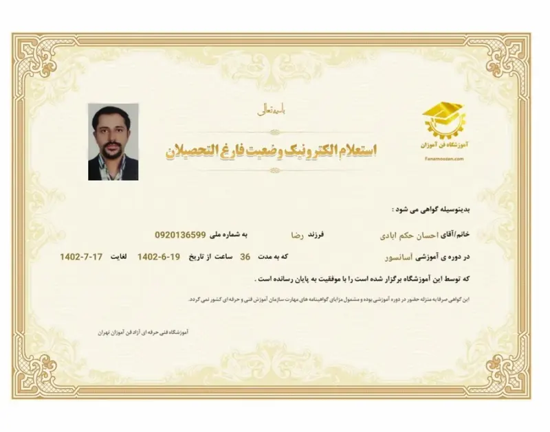 احسان حکم آبادی