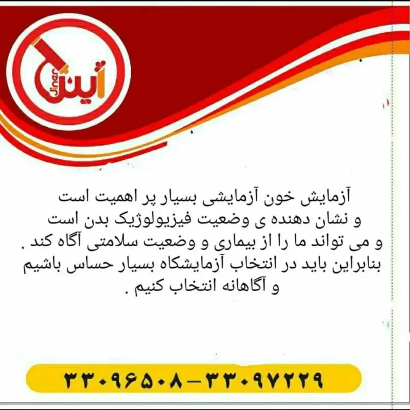 آزمایشگاه پاتوبیولوژی ژینر