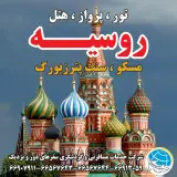 سفرهای دورونزدیک(پرواز،هتل،ویزا،تور)