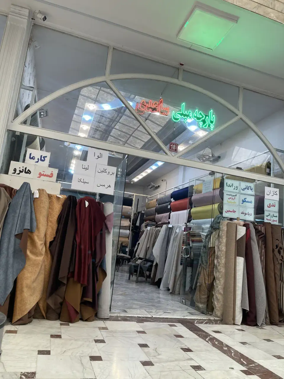 پارچه مبلی ساعدی