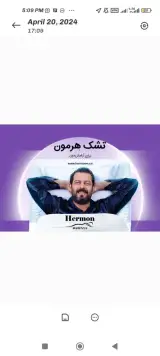 تشک هرمون