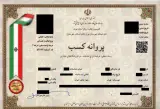 دفتر خدمات دریافت پروانه کسب