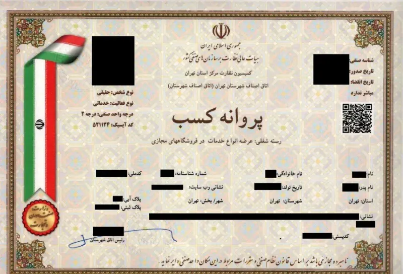 دفتر خدمات دریافت پروانه کسب