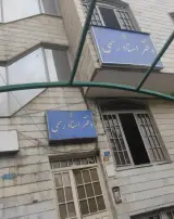 دفتر اسناد رسمی 901 تهران