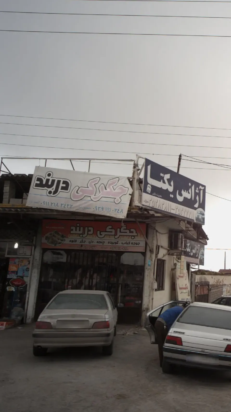 جگرکی دربند