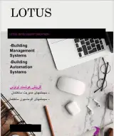 آفرینش هوشمند لوتوس