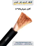 الکترورایان نمایندگی رسمی سیم و کابل