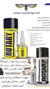 چسب و ابزار روتاری ،راکسر سیاپوش