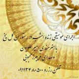 رستوران گل یخ