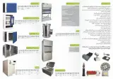 دستگاه و تجهیزات ازمایشگاهی