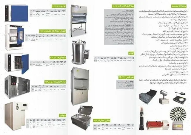 دستگاه و تجهیزات ازمایشگاهی
