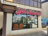 آزمایشگاه آفاق