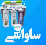 تصفیه آب گروه ساواشی