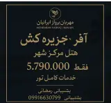 آژانس هواپیمایی مهربان پرواز(قطارنداریم)