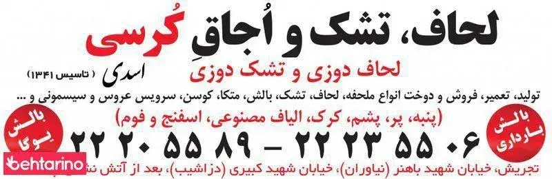 تولید و تعمیر تشک و لحاف