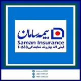 نمایندگی بیمه سامان تهران کد 10555