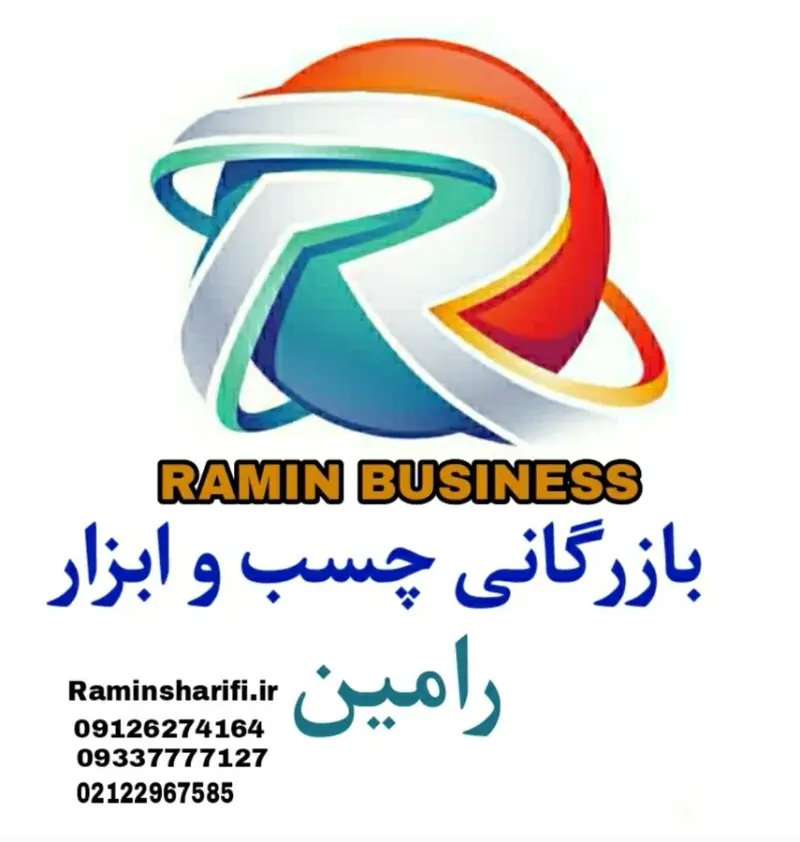 پخش چسب وابزار رامین