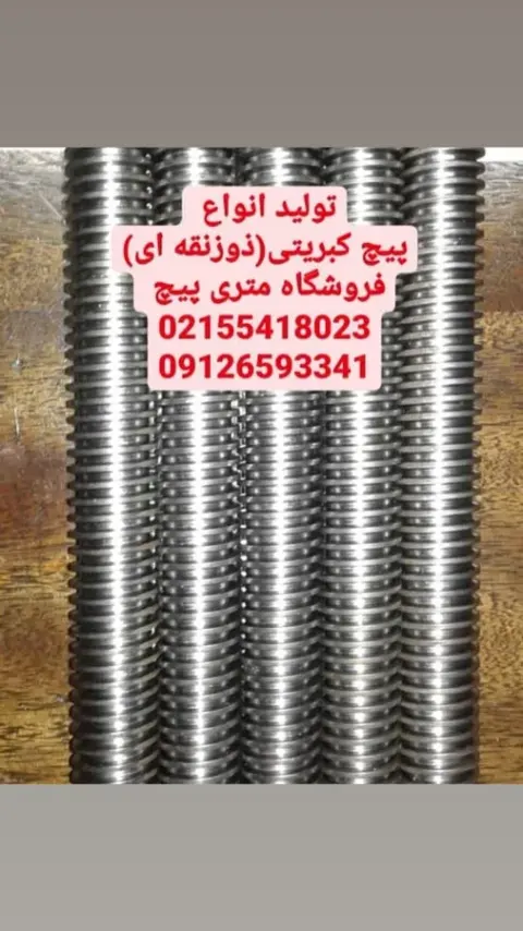متری پیچ (حسن حاجی)