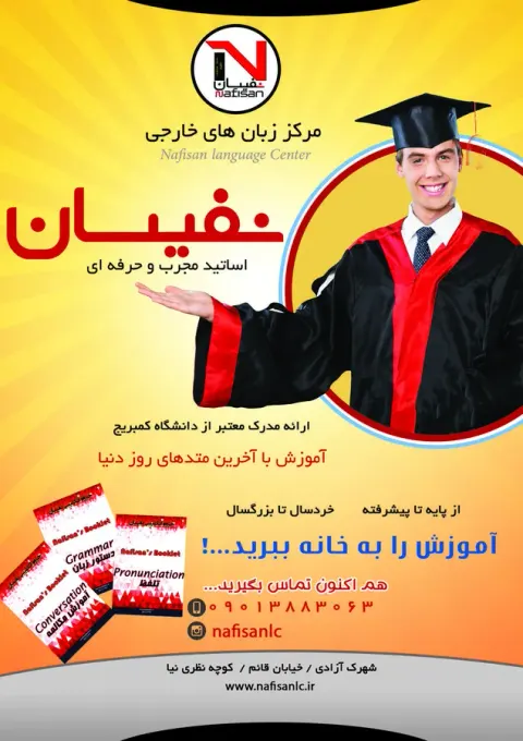 مرکز زبان نفیسان