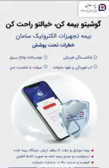 کارگزاری بیمه مرکزی 2687 صدور انواع بیمه