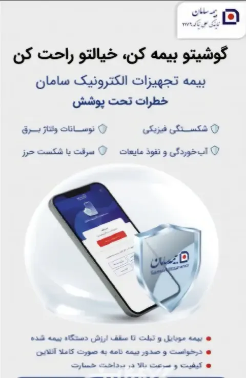کارگزاری بیمه مرکزی 2687 صدور انواع بیمه