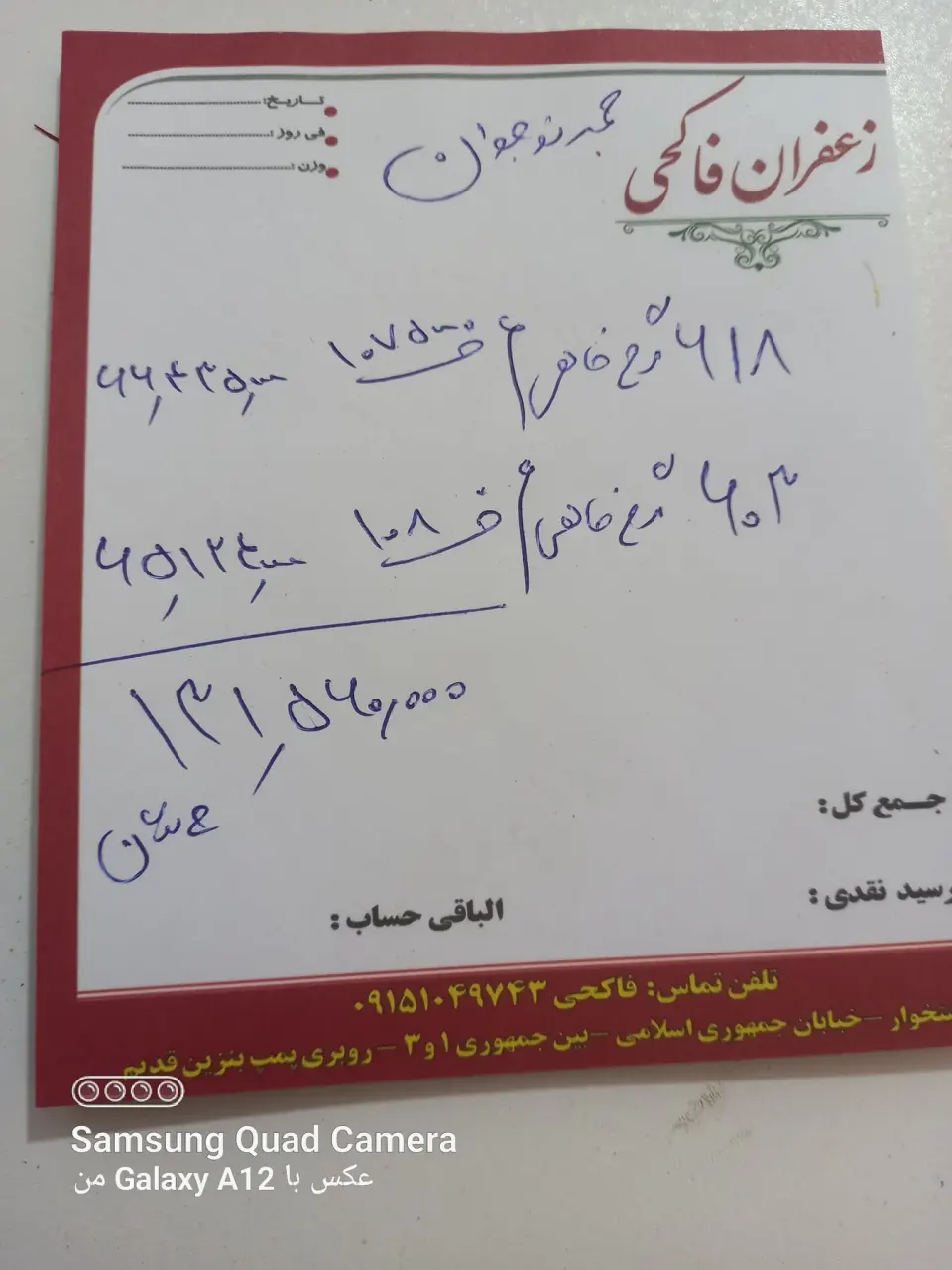 زعفران‌ فاکحی