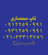 سمساری سعید