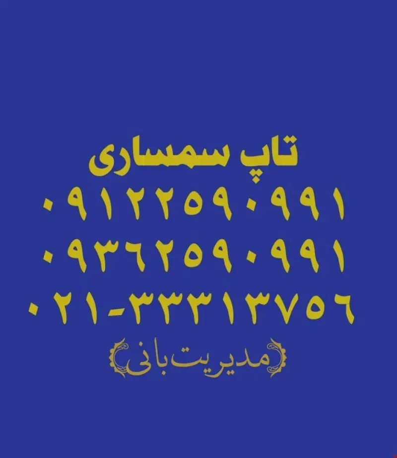سمساری سعید
