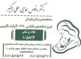 دکتر ونوس حاجی علی اکبر