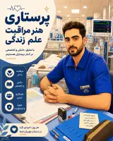 خدمات پرستاری در منزل یارا مهر