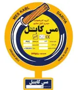 فروش سیم کابل مظلومی