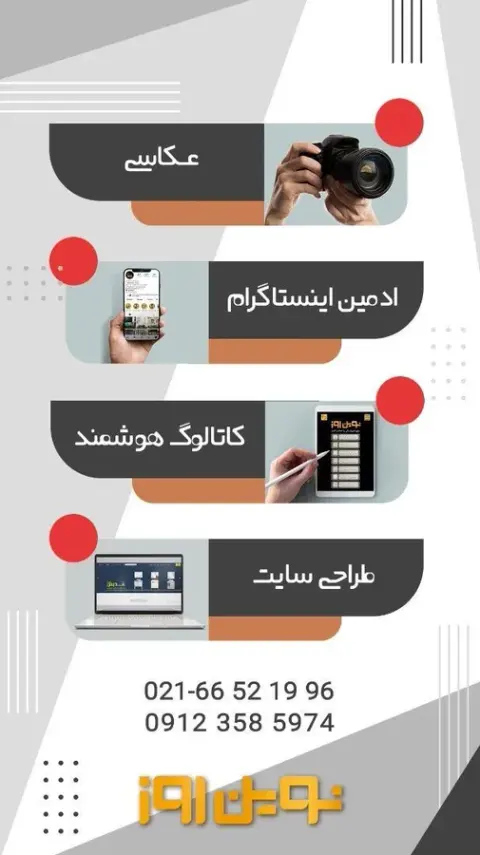 کانون آگهی و تبلیغات نوین روز
