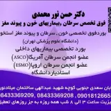 دکتر حسن نورمحمدی