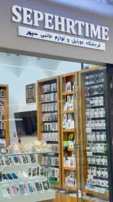 موبایل سپهرتایم